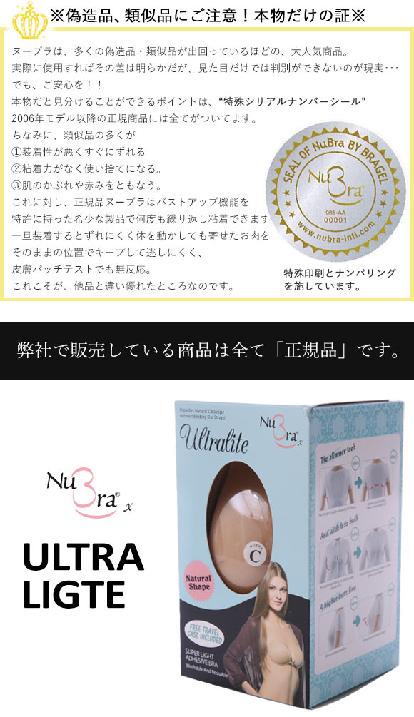 ヌーブラ Nubra ヌーブラ ウルトラライト 正規品