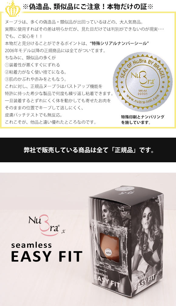 ヌーブラ Nubra シームレス イージーフィット 正規品