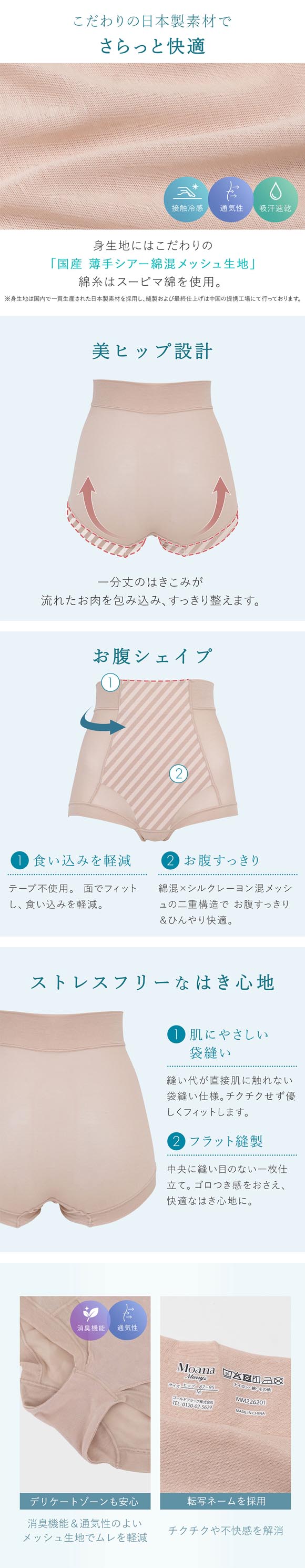 モアナモリーズ 森みなの軽さらフィット 綿混ショーツ レディース S-5L らくちん おしりすっぽり 敏感肌