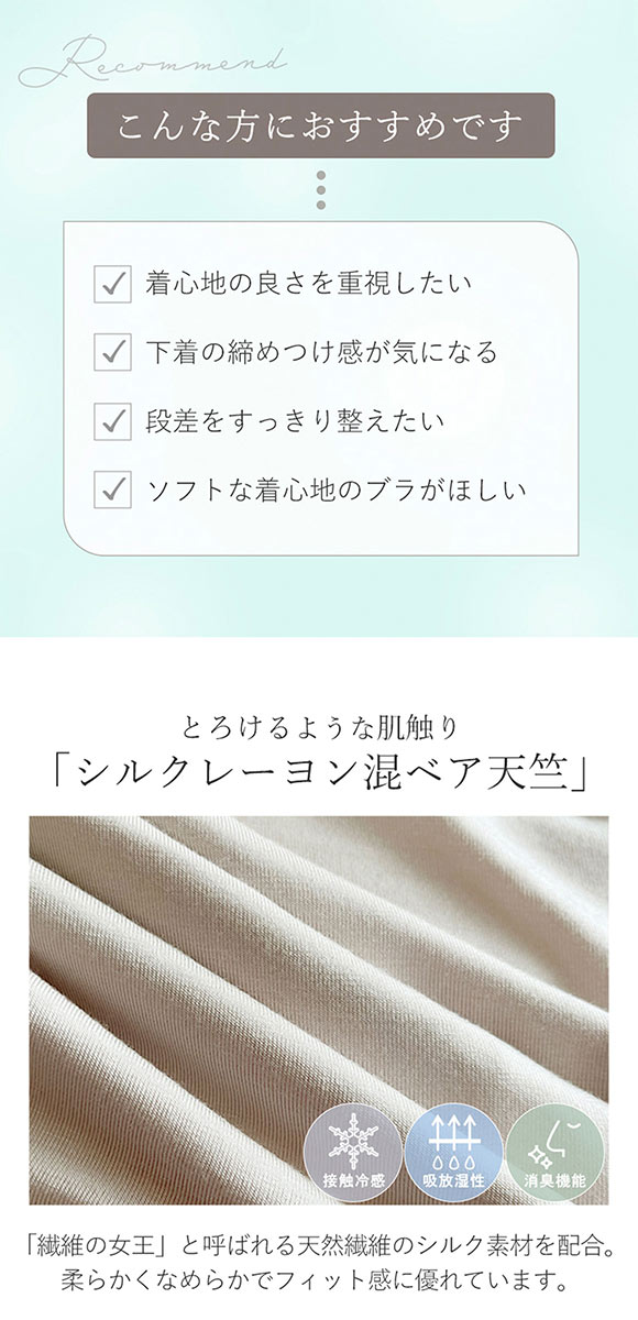 ゆきねえ とろりシルク混 ライトブラ S-5L ノンワイヤー ブラジャー 脇高 美胸 ブラデリス ナイトブラ 敏感肌 yukine inc BRADELIS