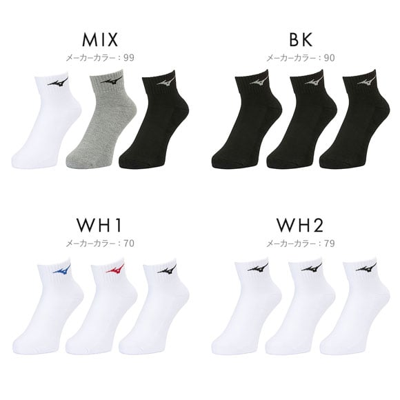 ミズノ MIZUNO ベーシック ソックス 3P ショート丈 ユニセックス 男女兼用 靴下 3足組 レディース メンズ スポーツ 足首丈 23-25cm 25-27cm