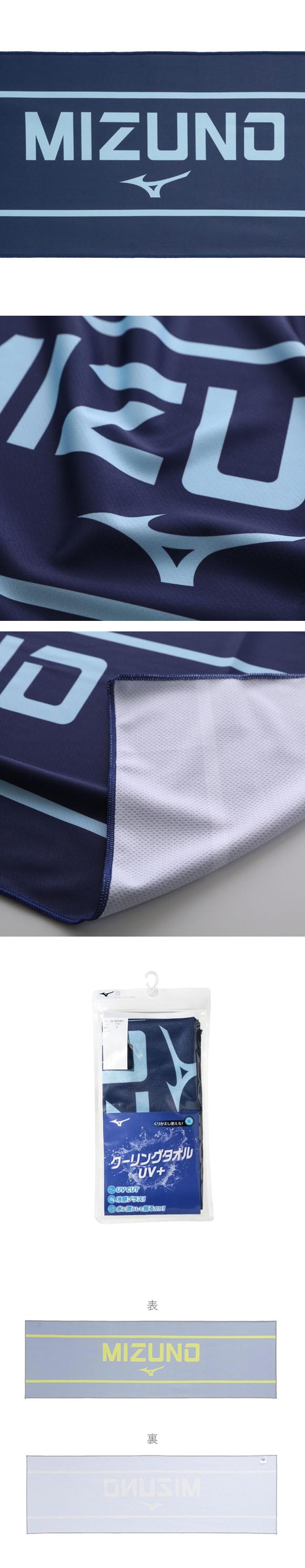 ミズノ クーリングタオルUV＋ 吸汗速乾 接触冷感 UVカット 熱中症対策 スポーツ観戦 アウトドア ユニセックス 男女兼用