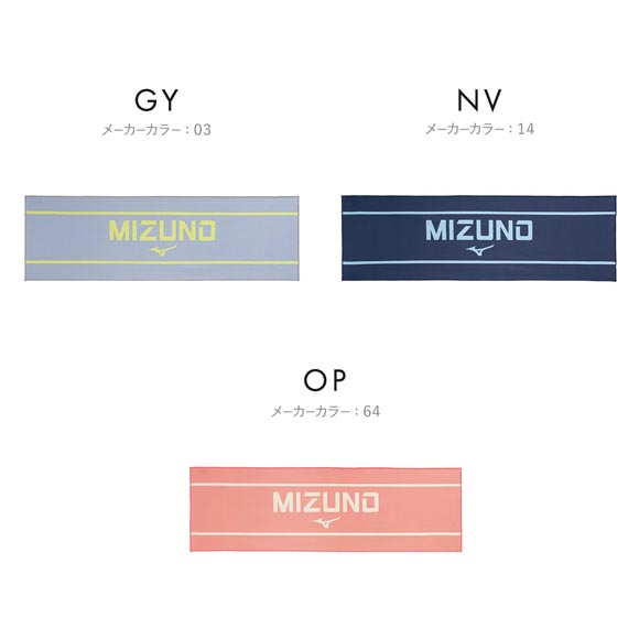 ミズノ クーリングタオルUV＋ 吸汗速乾 接触冷感 UVカット 熱中症対策 スポーツ観戦 アウトドア ユニセックス 男女兼用