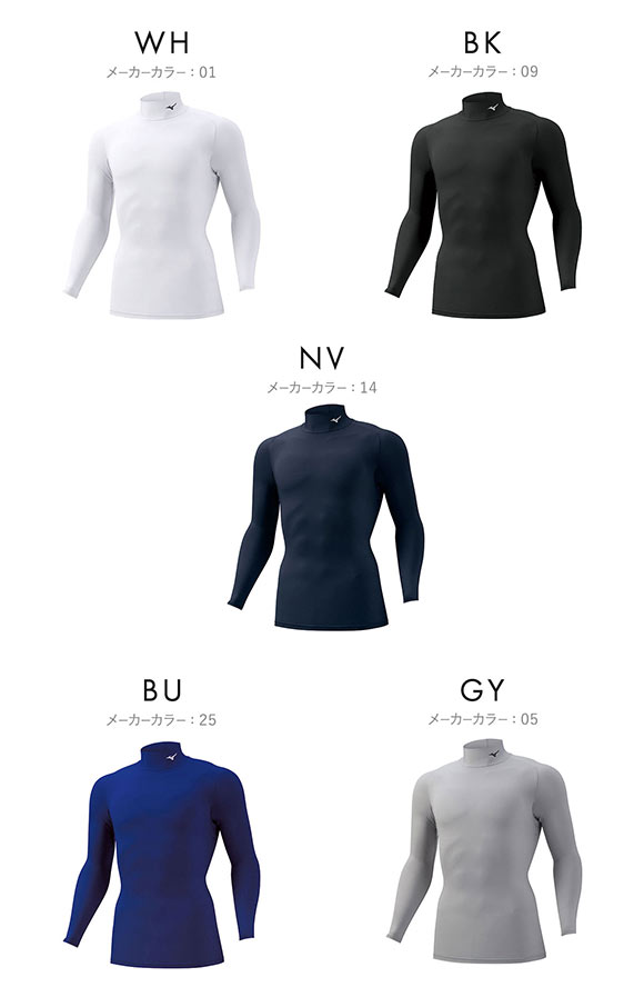 ミズノ MIZUNO バイオギア BIOGEAR シャツ メンズ ハイネック 長袖 コンプレッション スポーツ