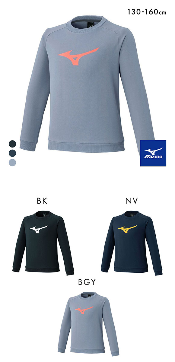 ミズノ ソッカン（速乾）スウェット クルーネック ジュニア キッズ スウェットシャツ トレーナー 130 140 150 160