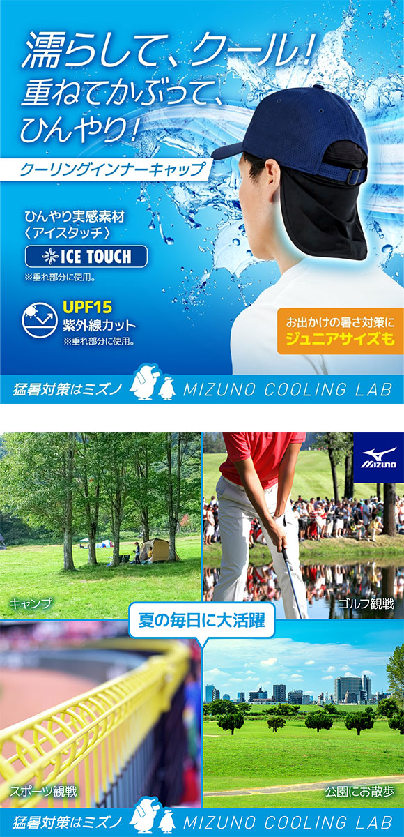 ミズノ クーリングインナーキャップ ユニセックス ジュニア レディス メンズ クールホールド キッズ