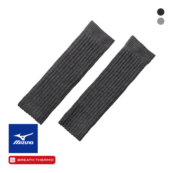 ミズノ MIZUNO ブレスサーモ BREATH THERMO ゆるぬく レッグウォーマー 二重編み厚手タイプ ユニセックス 男女兼用 温活 発熱 保温 節電