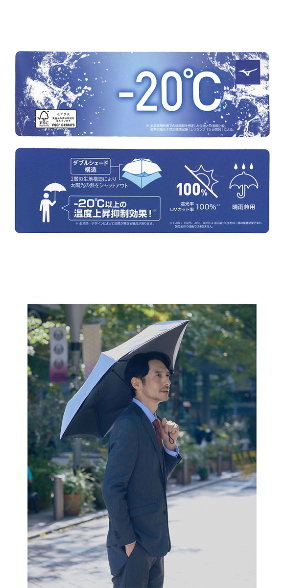 ミズノ -20 UMBRELLA 日傘 折り畳み傘 晴雨兼用 マイナス20℃ 遮熱性 UV