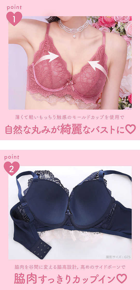 エレガント 脇肉を谷間に変える脇高ブラ レーシーフリル プラン
