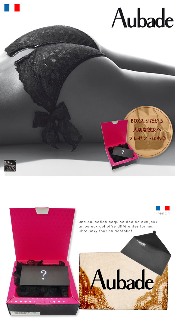 オーバドゥ Aubade Boite a Desir　Culotte Coquine オープンクロッチレースショーツ