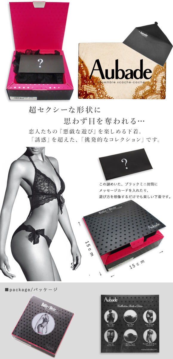 オーバドゥ Aubade Boite a Desir Trikini at figleaves トリキニランジェリー