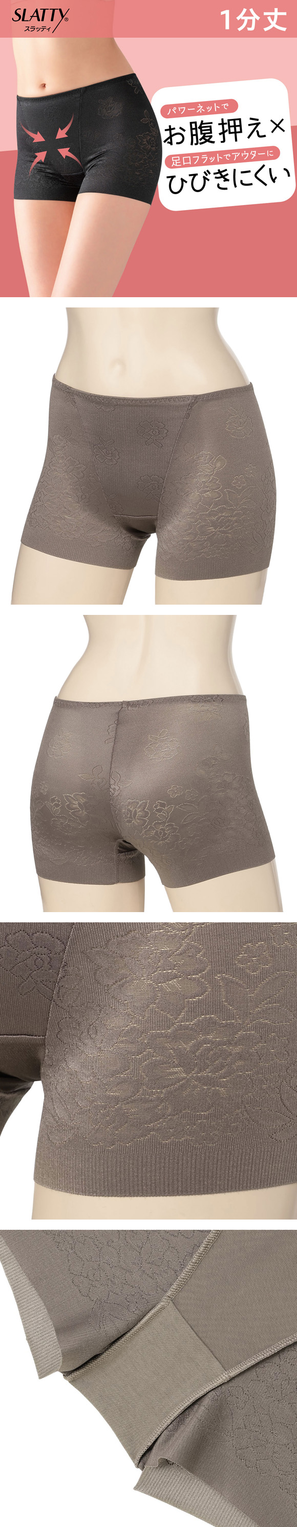 アツギ SLATTY スラッティ 花柄ジャガード ヘムショーツ お腹おさえ 1分丈 単品 ATSUGI