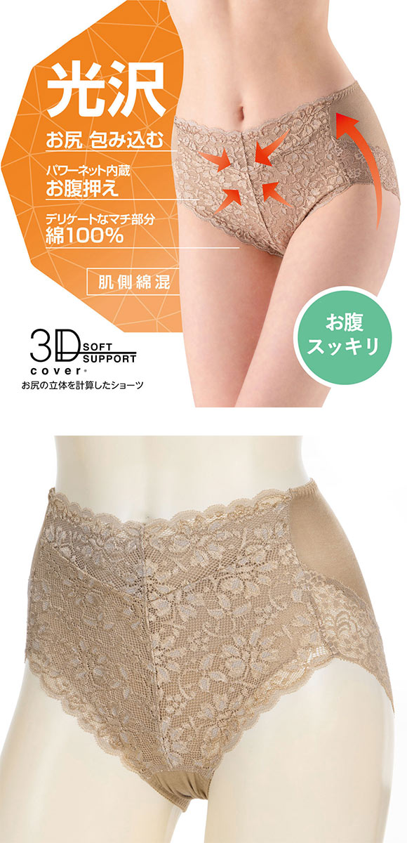 アツギ ATSUGI 3Dカバー ショーツ 深ばき お腹おさえ 綿混 光沢フライス 単品