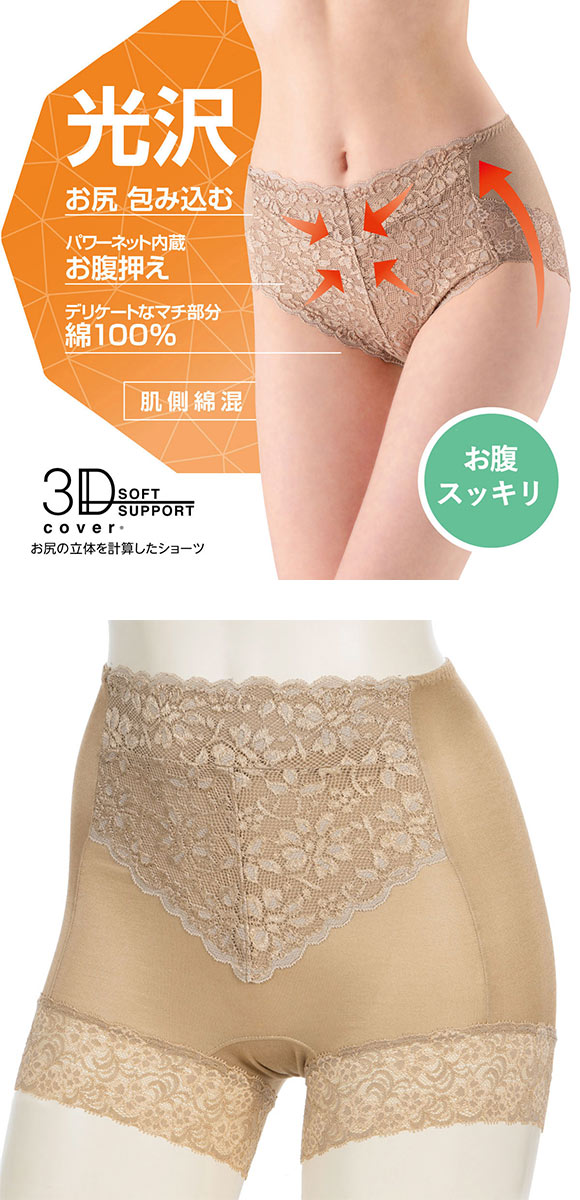 アツギ ATSUGI 3Dカバー ショーツ 1分丈 深ばき 深め お腹おさえ 綿混 光沢フライス 単品