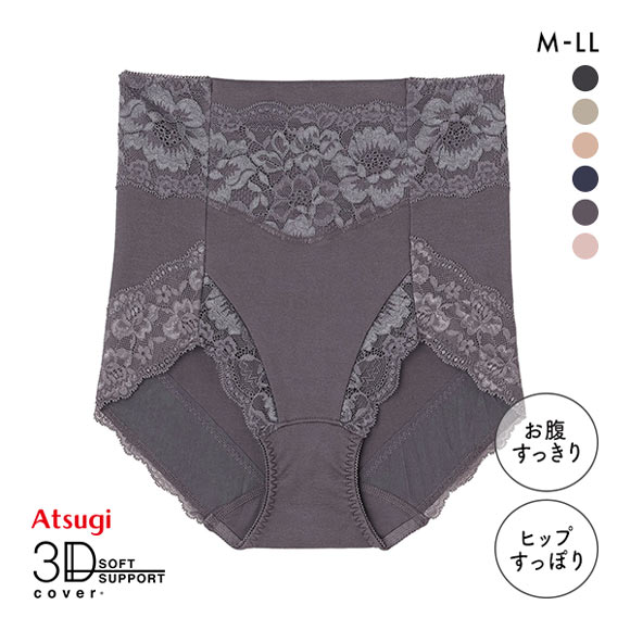 アツギ ATSUGI 3Dカバー ショーツ 深ばき お腹おさえ 綿混 光沢フライス ヒップアップ 単品