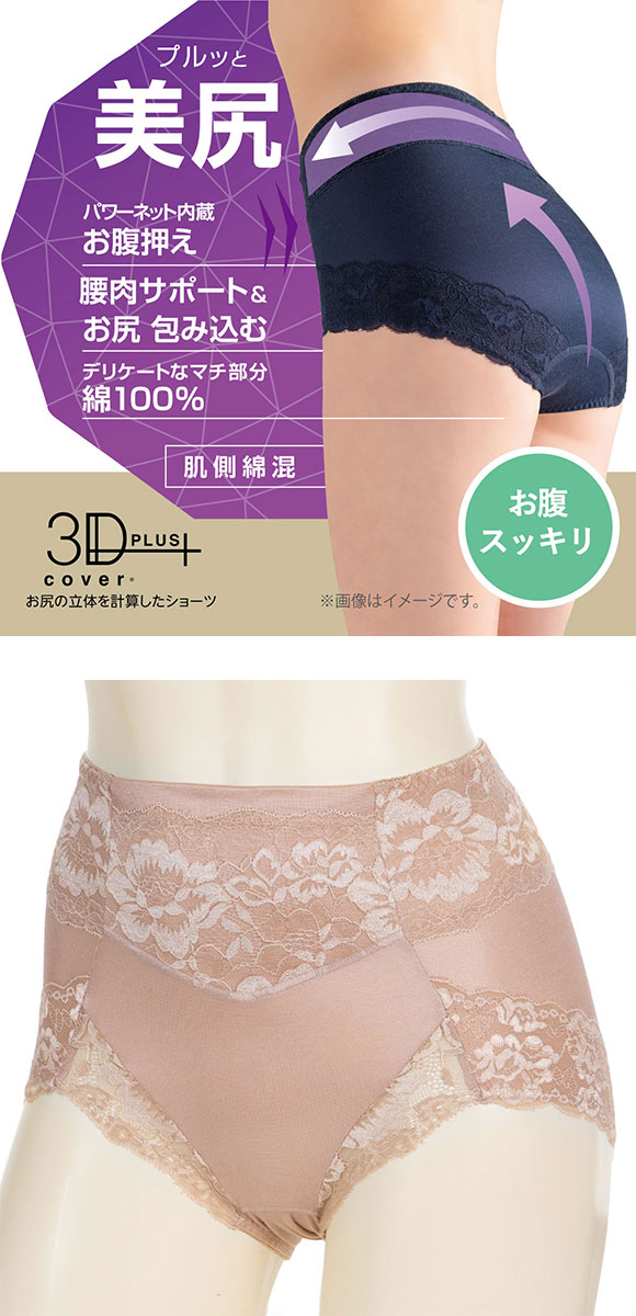 アツギ ATSUGI 3Dカバー ショーツ 深ばき お腹おさえ 綿混 光沢フライス ヒップアップ 単品