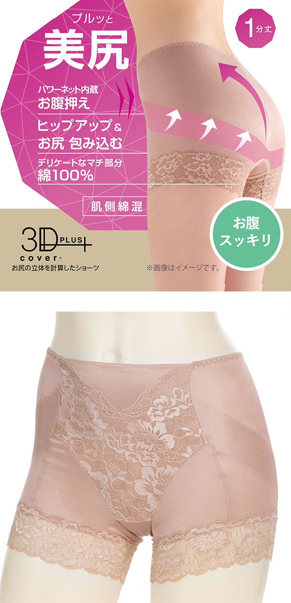 アツギ ATSUGI 3Dカバー ショーツ 1分丈 深ばき お腹おさえ 綿混 光沢フライス 単品