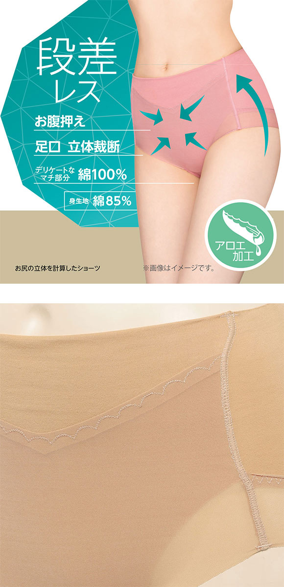 アツギ 3Dカバー ショーツ ATSUGI | SHIROHATO(白鳩)