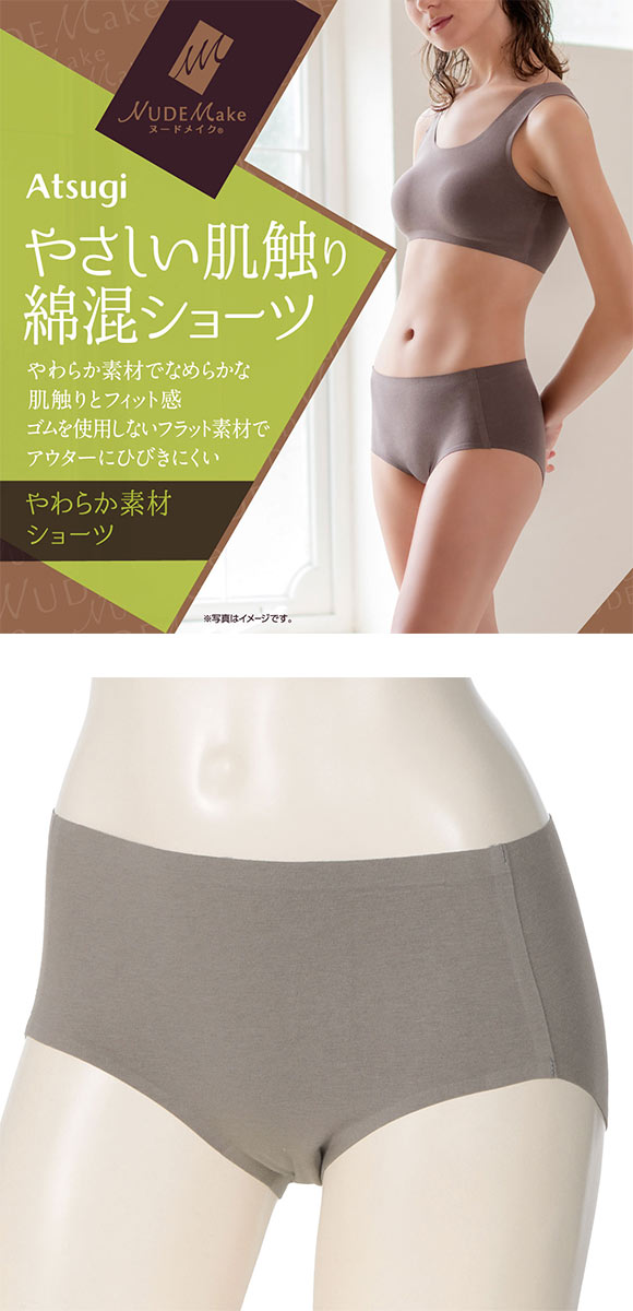 アツギ ATSUGI ヌードメイク NUDE Make やわらかショーツ スタンダード 単品