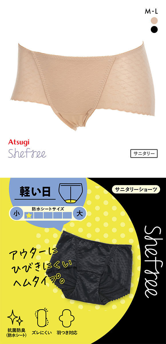 アツギ ATSUGI シーフリー Shefree サニタリーショーツ フラワーダイヤ柄 ヘム 軽い日 生理用 お腹押さえ