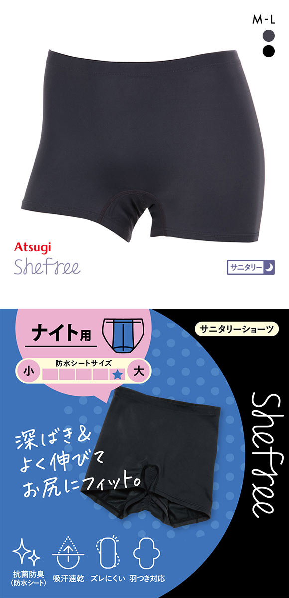 アツギ ATSUGI シーフリー Shefree サニタリーショーツ ボクサータイプ しっかりフィット 夜用 ナイト 生理用 ロング防水シート
