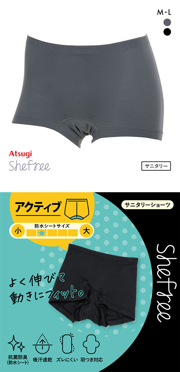 アツギ ATSUGI シーフリー Shefree サニタリーショーツ ボクサータイプ しっかりフィット アクティブ スポーツ 生理用 吸汗速乾