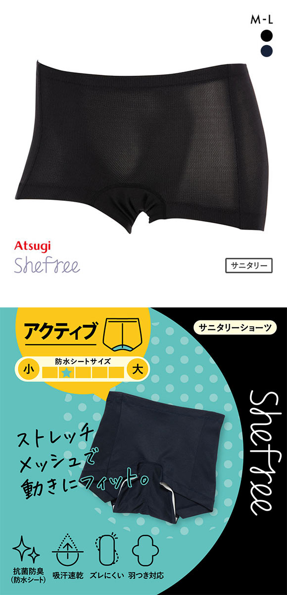 アツギ ATSUGI シーフリー Shefree サニタリーショーツ ストレッチ メッシュ アクティブ スポーツ 生理用 吸汗速乾