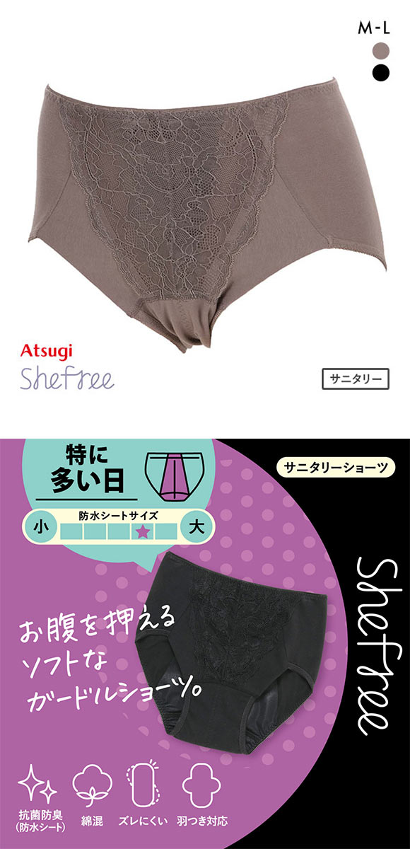 アツギ ATSUGI シーフリー Shefree サニタリーショーツ ソフトガードル 特に多い日 夜用 生理用 お腹押さえ ロング防水シート 綿混