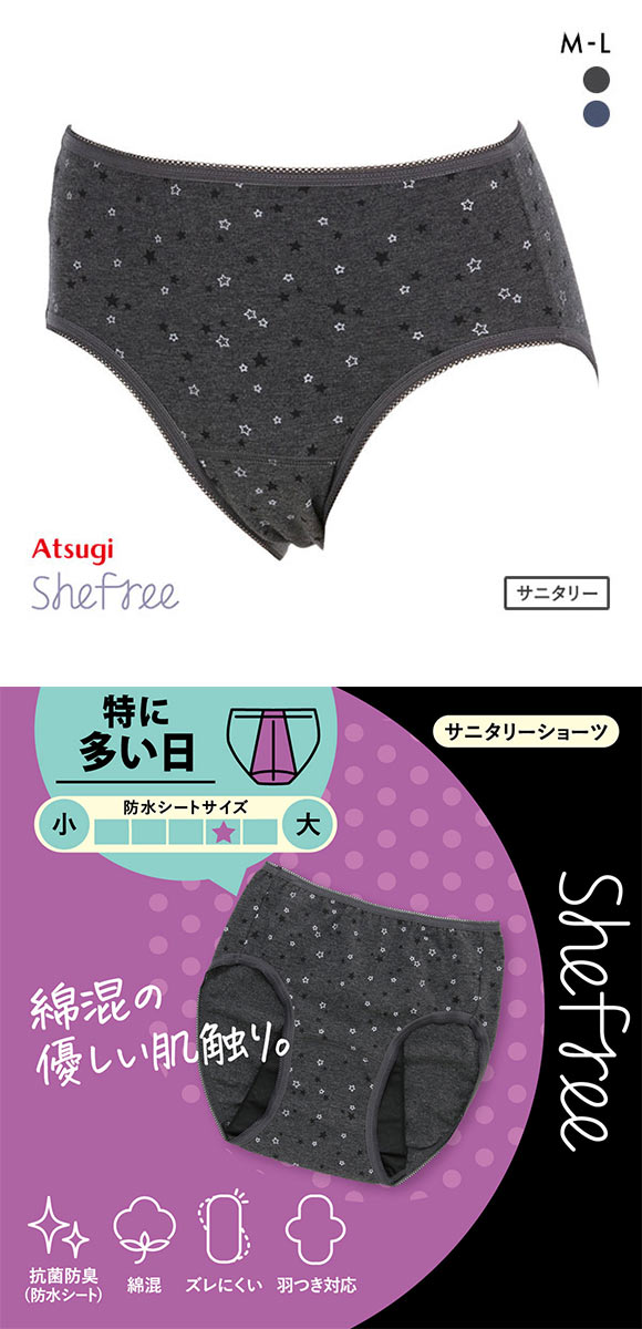 アツギ ATSUGI シーフリー Shefree サニタリーショーツ 星柄 特に多い日 生理用 綿混 ロング防水シート