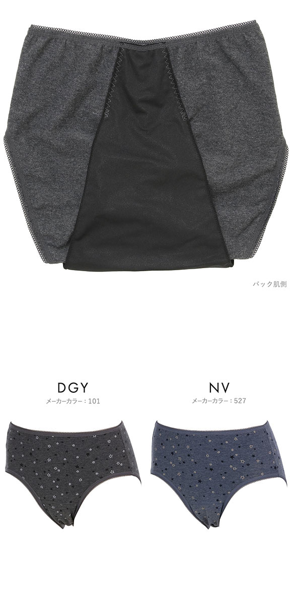 アツギ ATSUGI シーフリー Shefree サニタリーショーツ 星柄 特に多い日 生理用 綿混 ロング防水シート