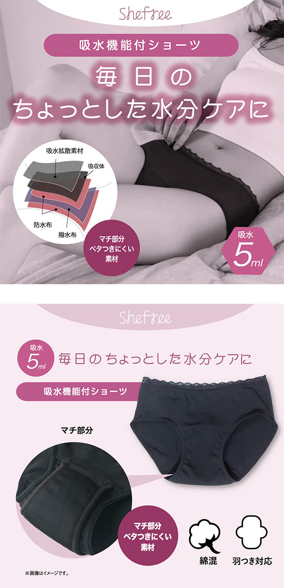 アツギ ATSUGI シーフリー Shefree 吸水機能付 ショーツ 5ml 綿混