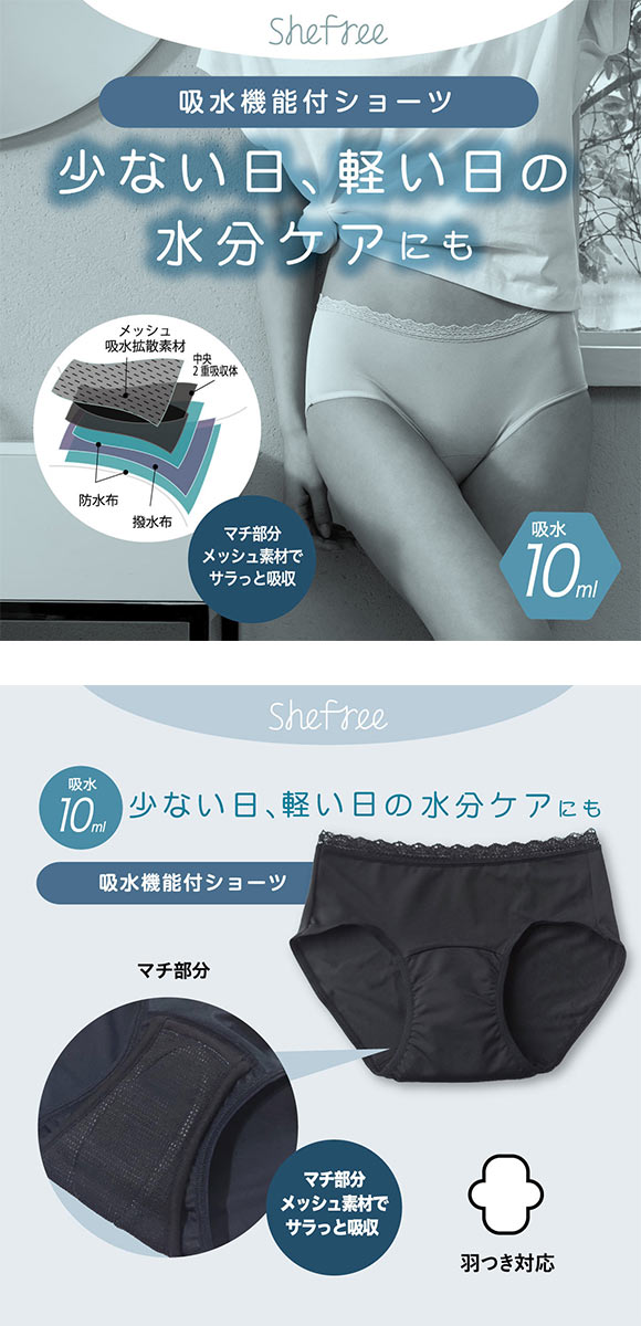 アツギ ATSUGI シーフリー Shefree 吸水機能付 ショーツ 10ml
