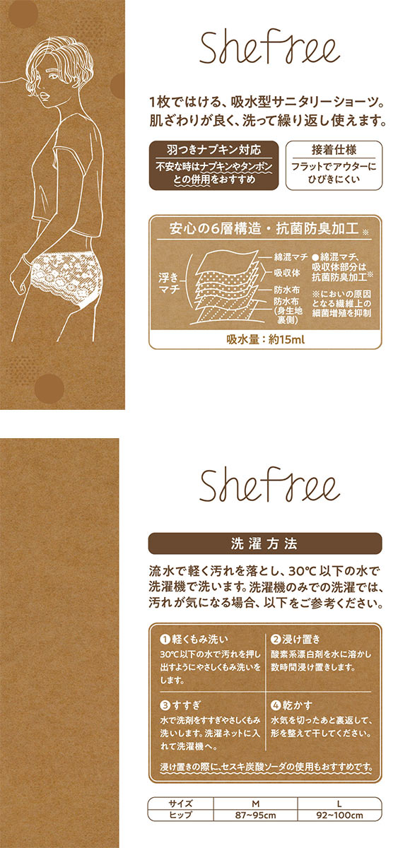 アツギ ATSUGI シーフリー Shefree 吸水型 サニタリーショーツ レースタイプ 生理用 吸水量 約15ml 単品