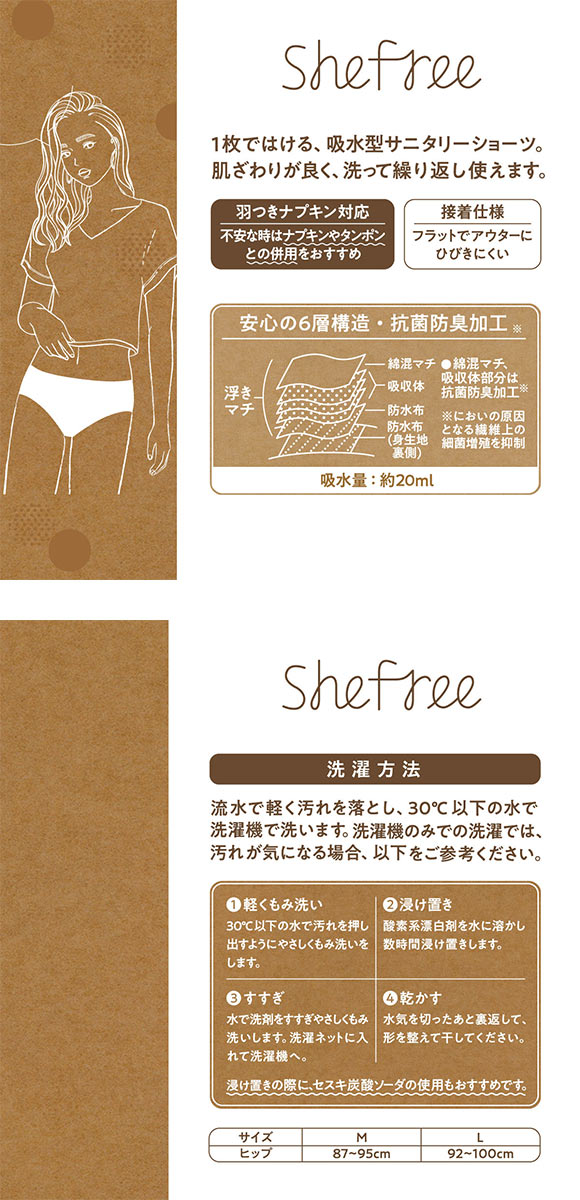 アツギ ATSUGI シーフリー Shefree 吸水型 サニタリーショーツ フラットタイプ 無地 生理用 吸水量 約20ml 単品