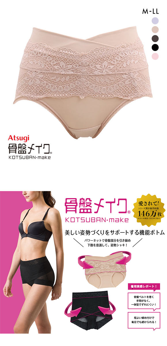 アツギ ATSUGI 骨盤メイク 骨盤ベルト付き ショーツ ショートガードル 補正