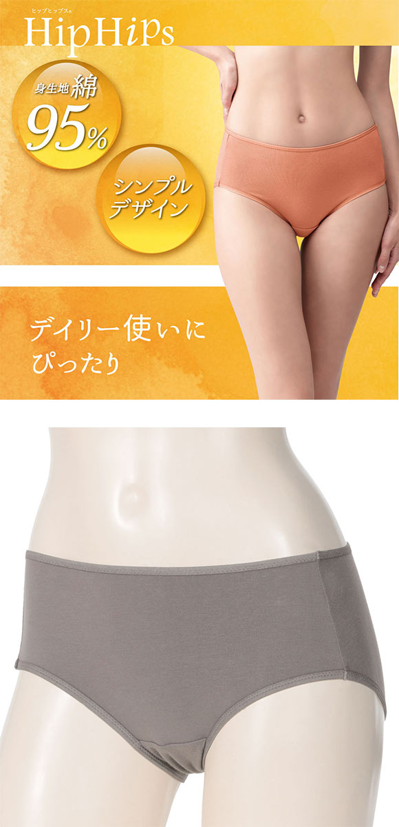 アツギ ATSUGI HipHips(ヒップヒップス) レギュラーショーツ 綿95％ 単品