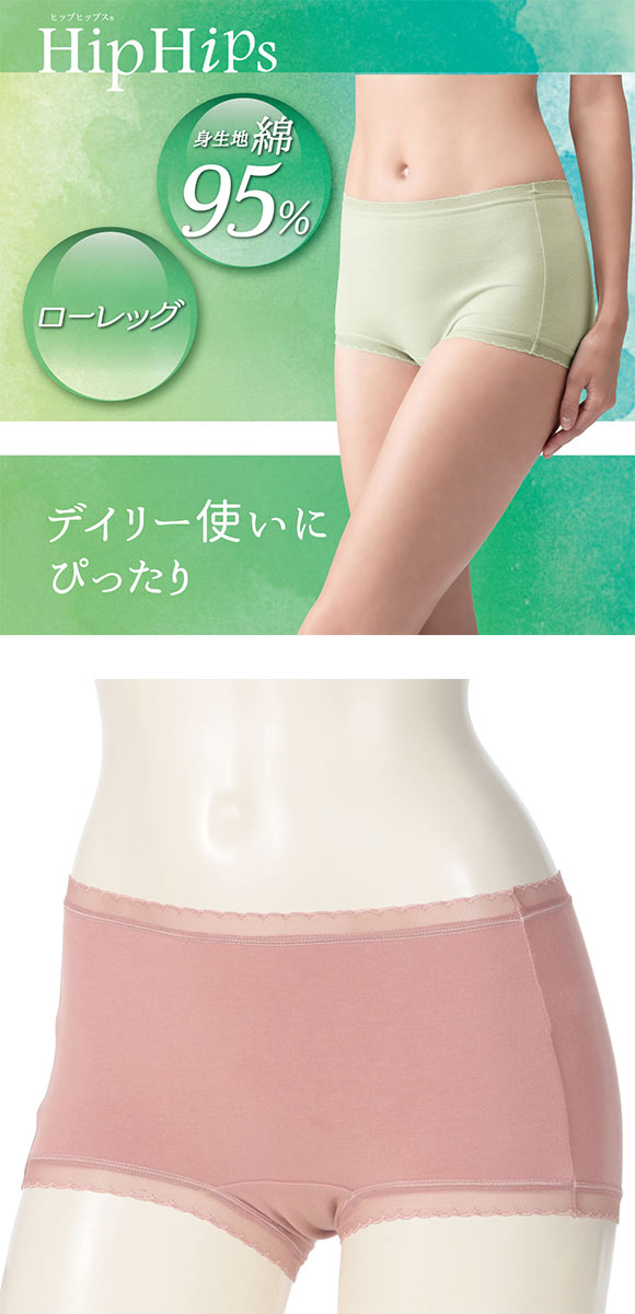 アツギ ATSUGI HipHips(ヒップヒップス) ローレッグショーツ 綿95％ 単品