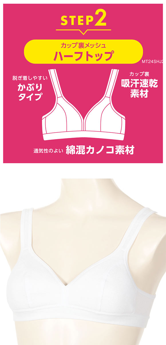 アツギ ATSUGI Hijuni ハイジュニ School かぶりブラ ノンワイヤー ブラジャー ファーストブラ ジュニア 女の子 単品