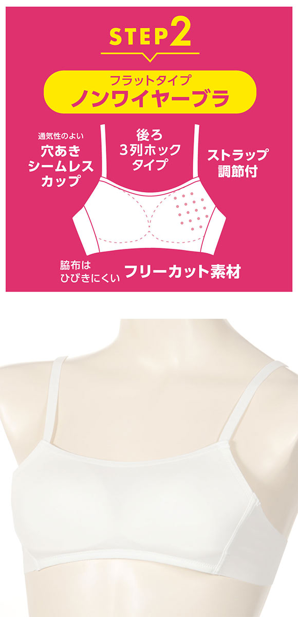 アツギ ATSUGI Hijuni ハイジュニ School フラットタイプ ノンワイヤーブラ ジュニアブラ 女の子 単品