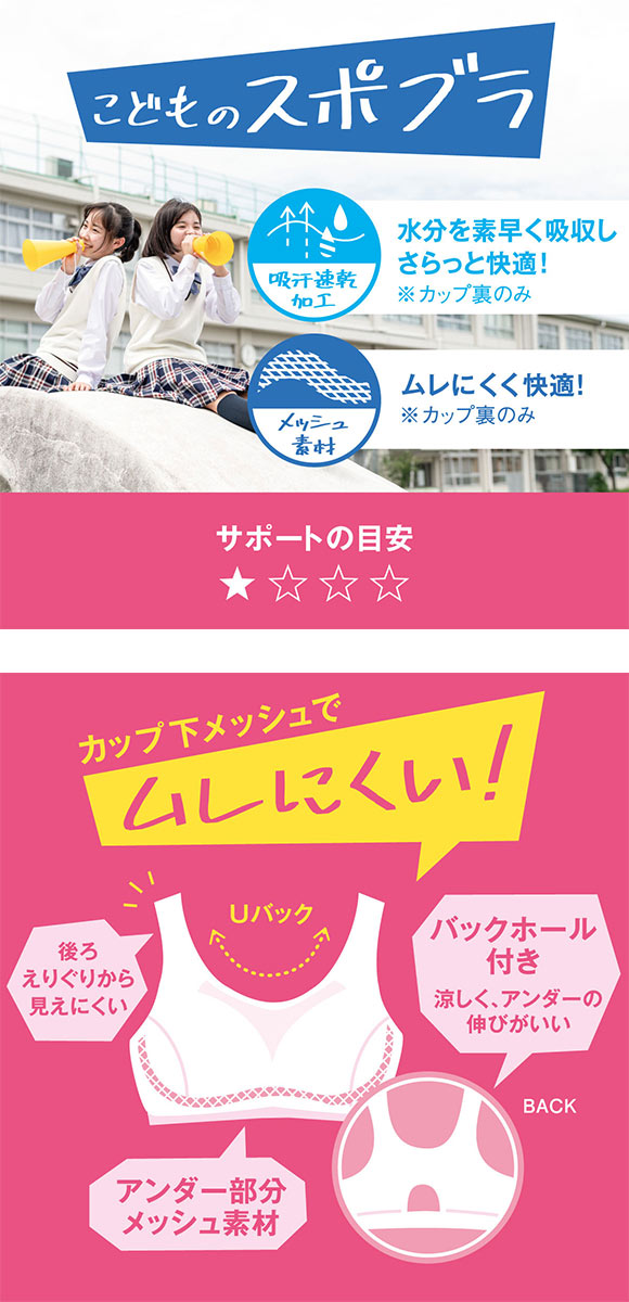 アツギ ATSUGI ハイジュニ Hijuni ムレにくい メッシュ スポーツブラ ジュニア 女の子 単品