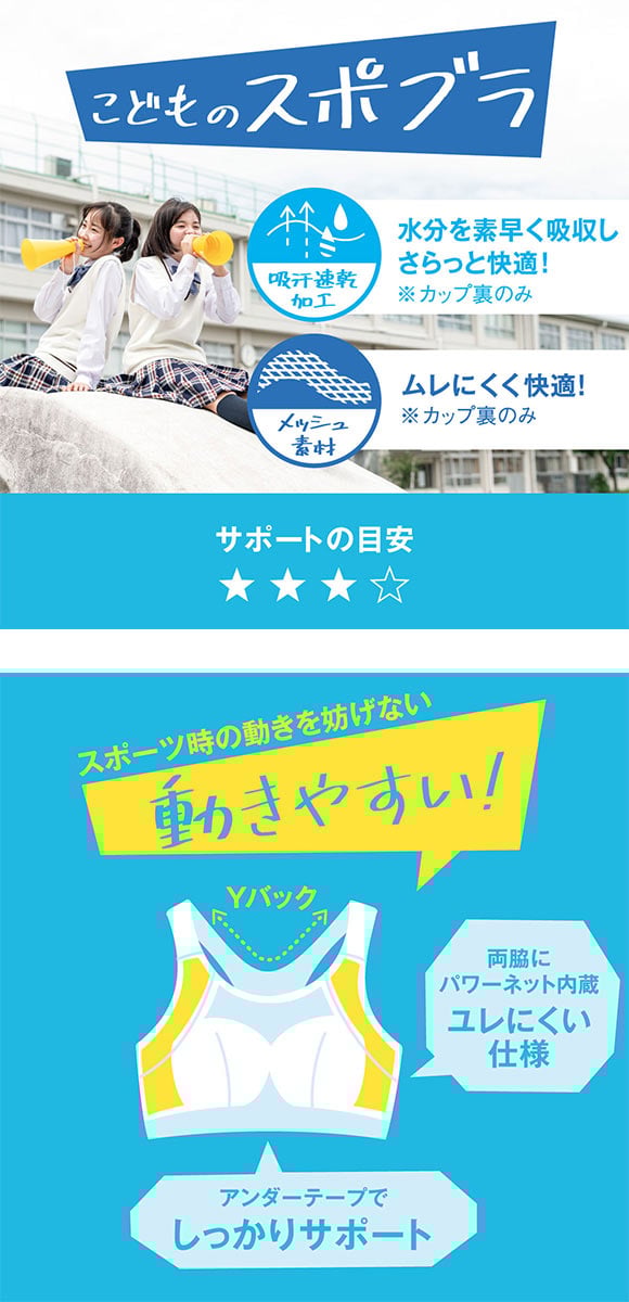 アツギ ATSUGI ハイジュニ Hijuni スポーツ 動きやすいメッシュ スポーツブラ ノンワイヤー ジュニアブラ 女の子 単品