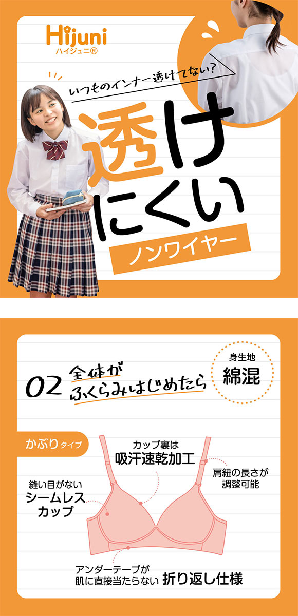 アツギ ATSUGI ハイジュニ Hijuni 透けにくい ノンワイヤーブラ 後ろホックなし ひびきにくい ジュニア 女の子 かぶりタイプ