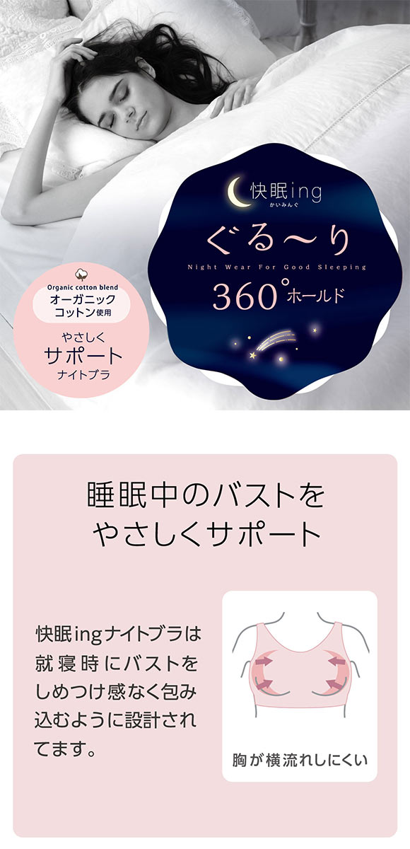 アツギ ATSUGI かいみんぐ 快眠ing クロスナイトブラ ハーフトップ ノンワイヤー ブラジャー オーガニックコットン混 単品