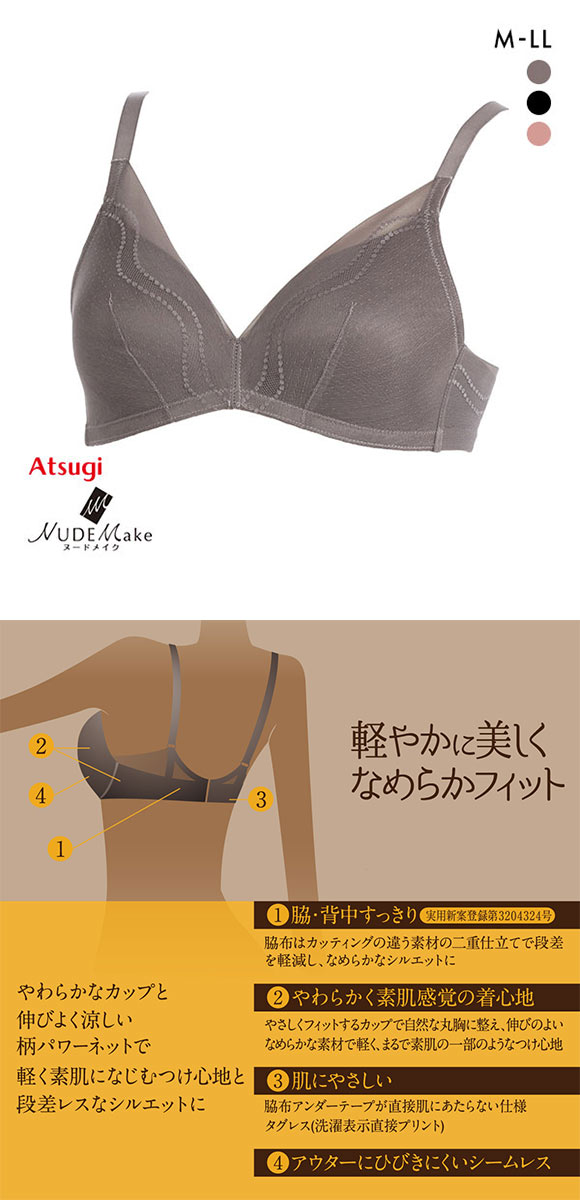 アツギ ATSUGI (ヌードメイク)NUDE Make ヌーディナチュラル ブラジャー ノンワイヤー 単品