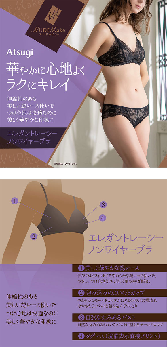 アツギ ATSUGI ヌードメイク NUDE Make 総レース ノンワイヤー ブラジャー ワイヤレスブラ 単品