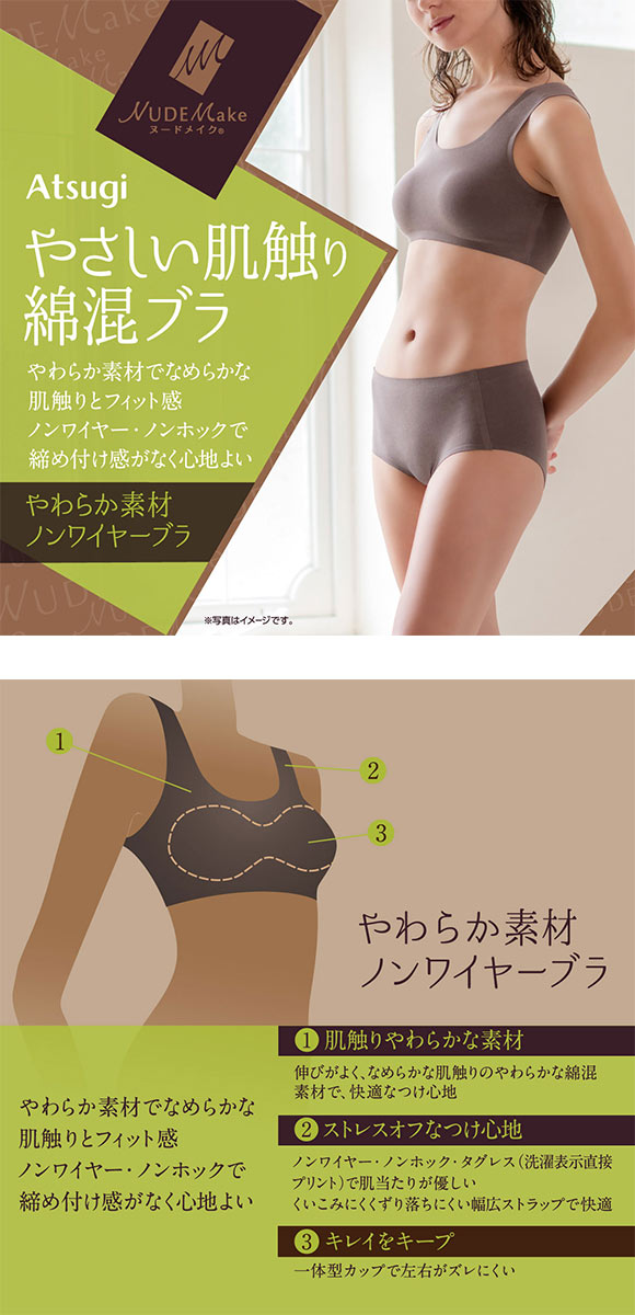 アツギ ATSUGI ヌードメイク NUDE Make やわらかハーフトップ ブラジャー ノンワイヤー 単品