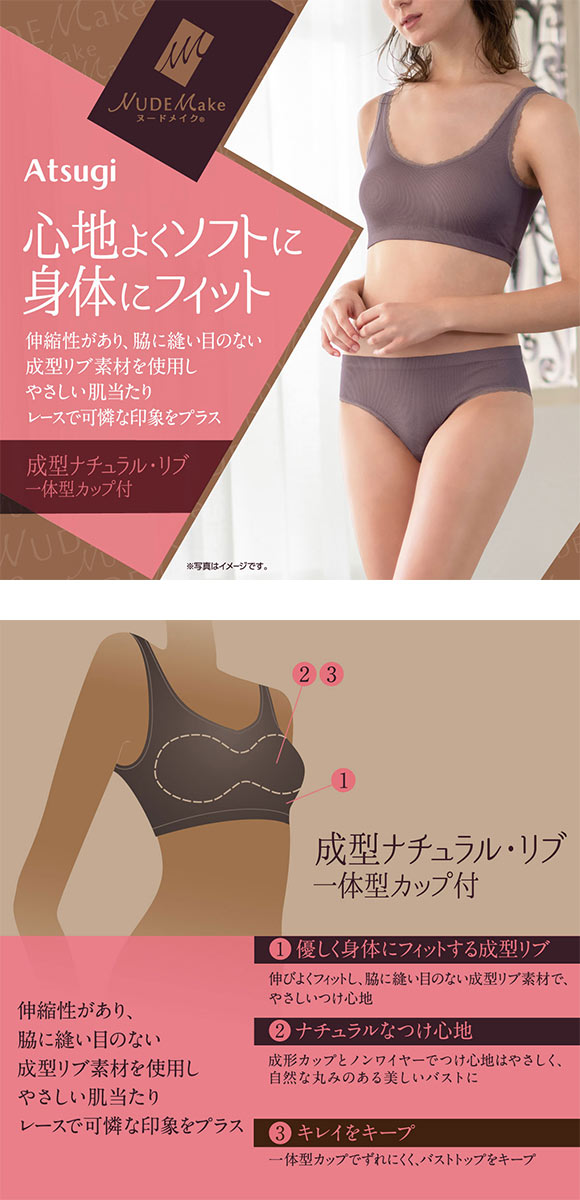 アツギ ATSUGI ヌードメイク NUDE Make 成型リブ ブラジャー ノンワイヤー ハーフトップ 単品
