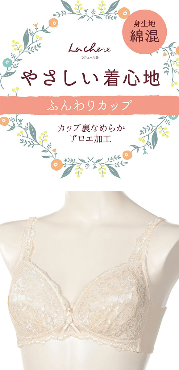 アツギ ATSUGI ラシェール ふんわりカップ ノンワイヤー ブラジャー 綿混 大きいサイズ 単品