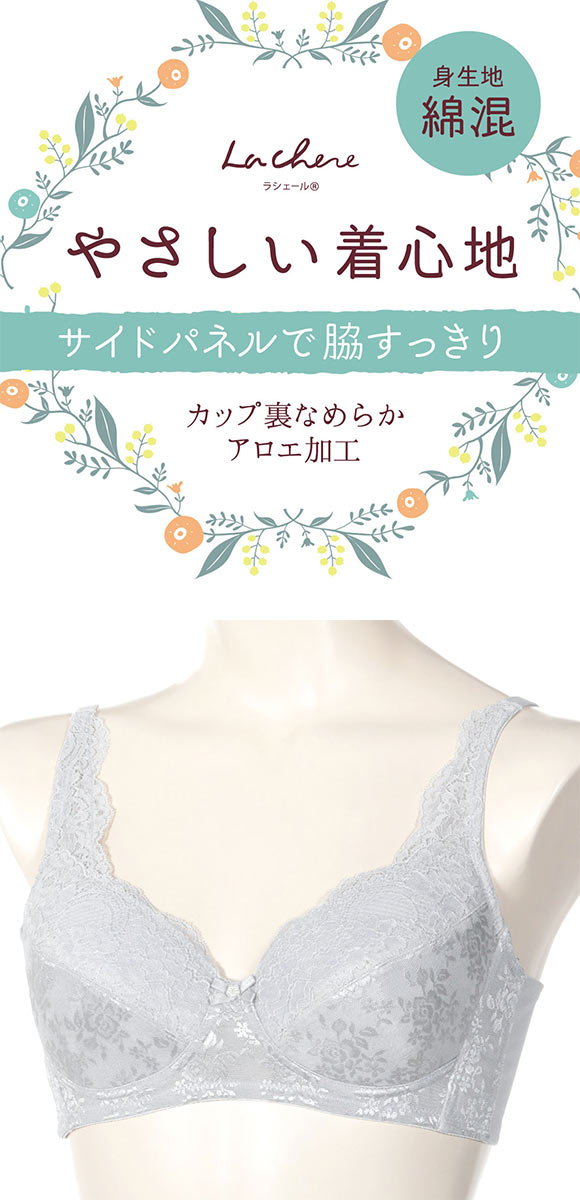 アツギ ATSUGI ラシェール ノンワイヤーブラ 脇スッキリ ブラジャー 綿混 大きいサイズ 単品