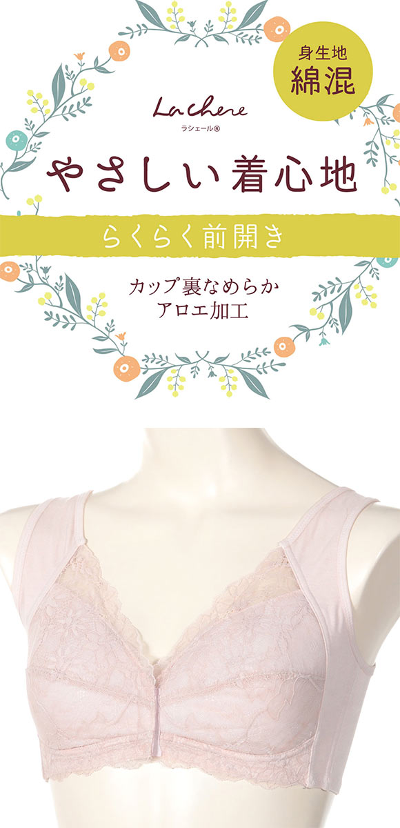 アツギ ATSUGI ラシェール ノンワイヤーブラ フロントホック ブラジャー 綿混 大きいサイズ 単品